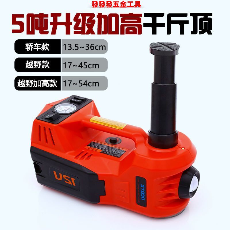 汽车电动液压千斤顶12v多功能换胎神器充气泵电动扳手轿车越野SUV
