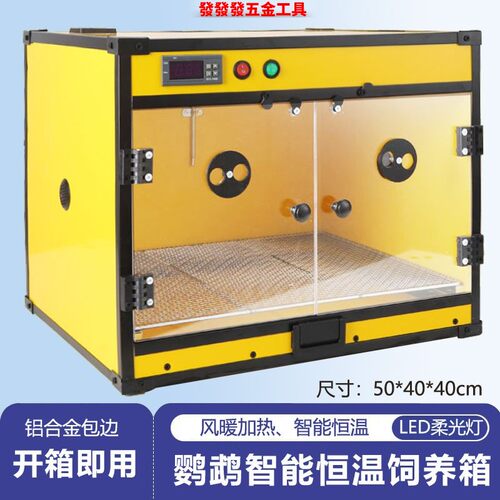 鹦鹉保温箱风暖温控全自