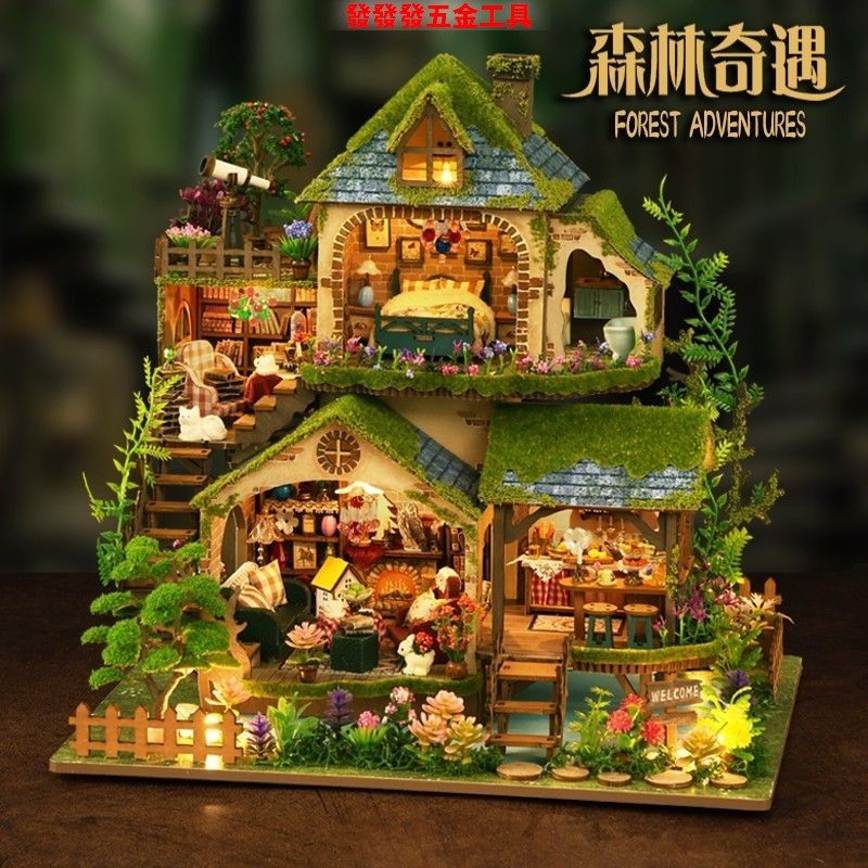 diy手工小屋森林奇遇艺术