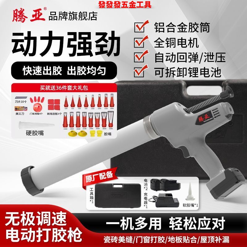 腾亚电动胶枪无级变速枪