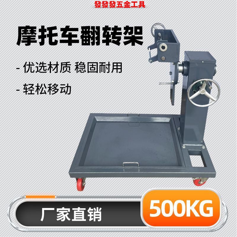 摩托车发动机翻转架加厚