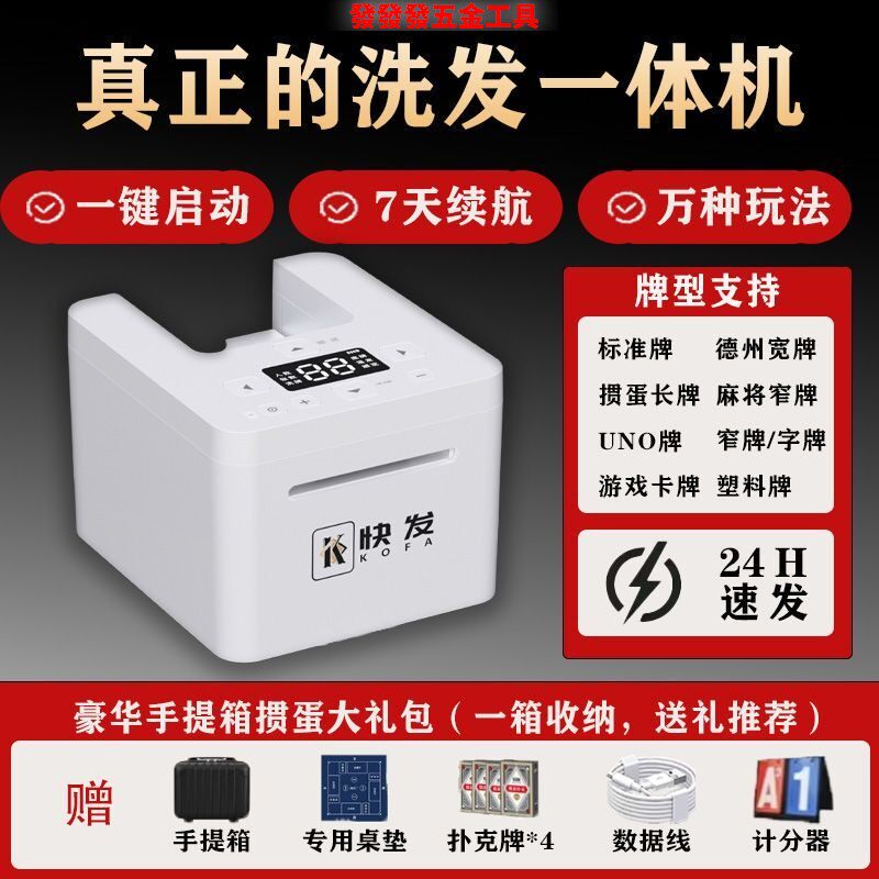 掼蛋专用发牌机扑克牌全自动洗牌发牌器德州斗地主免洗纸牌一体机