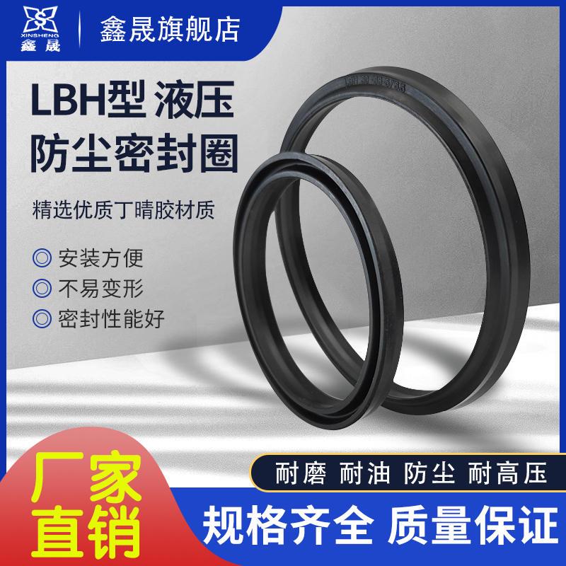 LBH型液压防尘圈 LBH-53/55/56/58/60/63/65/67/70/71/80气缸油封 纺织面料/辅料/配套 纺织机械配件 原图主图