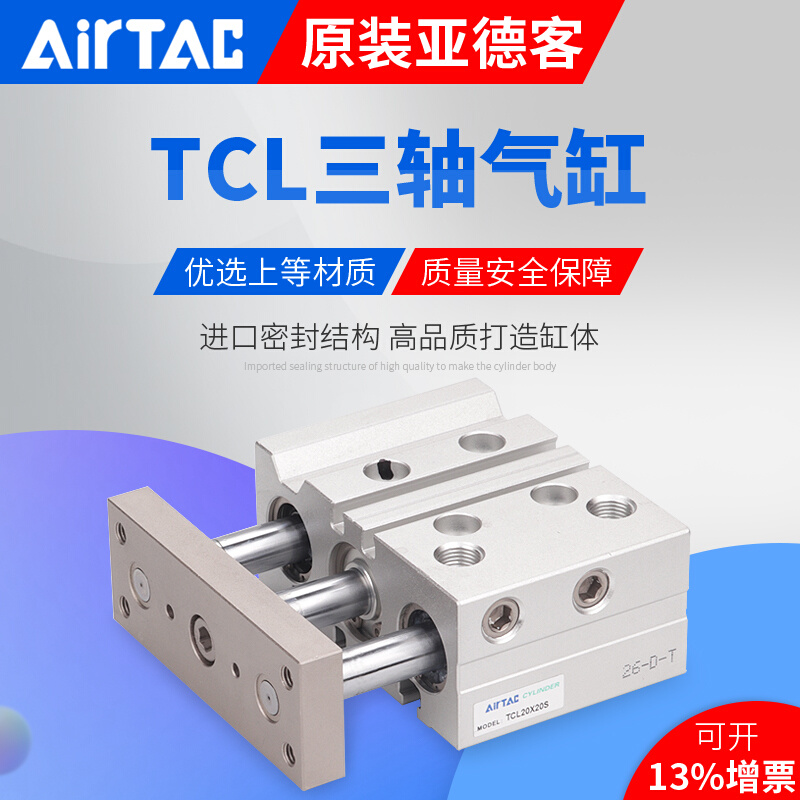 正品三轴气缸TCL25X225S/TCL25X250S/TCL32X25S/TCL32X30S