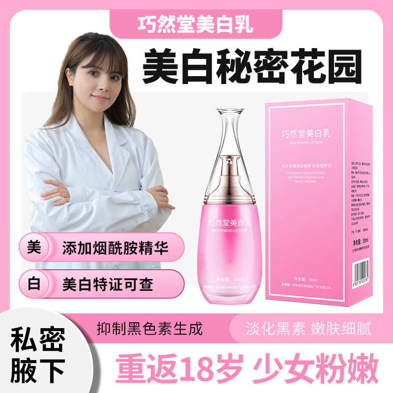 舒奈美巧然堂美白乳亮肤嫩白肌肤私处保养