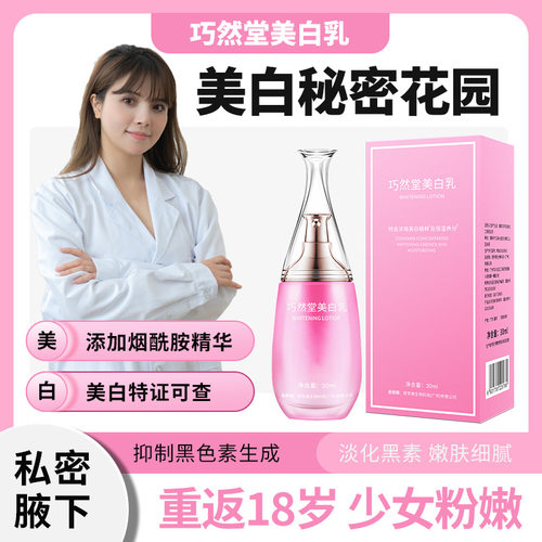 舒奈美巧然堂美白乳亮肤嫩白肌肤膝盖关节全身美白精华粉嫩美乳霜