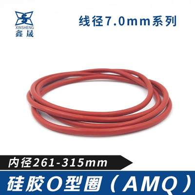 硅胶O型密封圈261/265/272/275/280/286/290/295/300/307/315*7mm