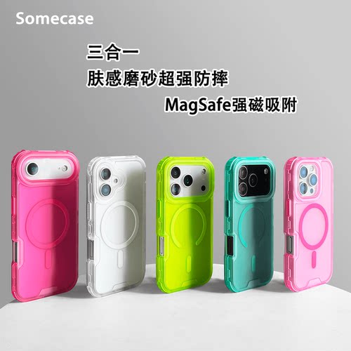 Somecase三合一肤感iPhone17ProMax磁吸手机壳16Plus适用苹果MagSafe简约15/14/13全包防摔15Plus保护套