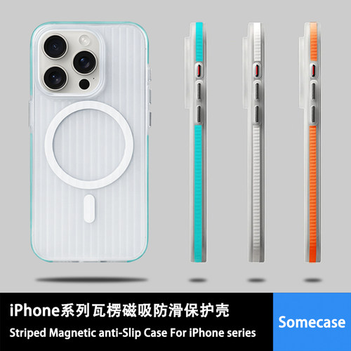 瓦楞条纹iPhone17轻薄磁吸手机壳