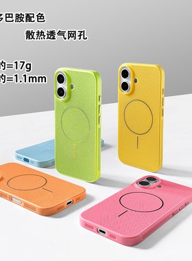 Somecase超薄夏日多巴胺配色散热透气iPhone17ProMax磁吸手机壳适用苹果MagSafe简约16/15防摔15Plus保护套