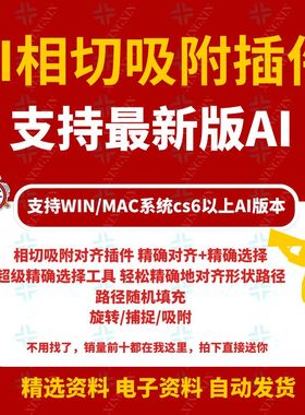 AI相切圆吸附对齐插件Subscribe尺规作图Logo标准制图支持AI2024