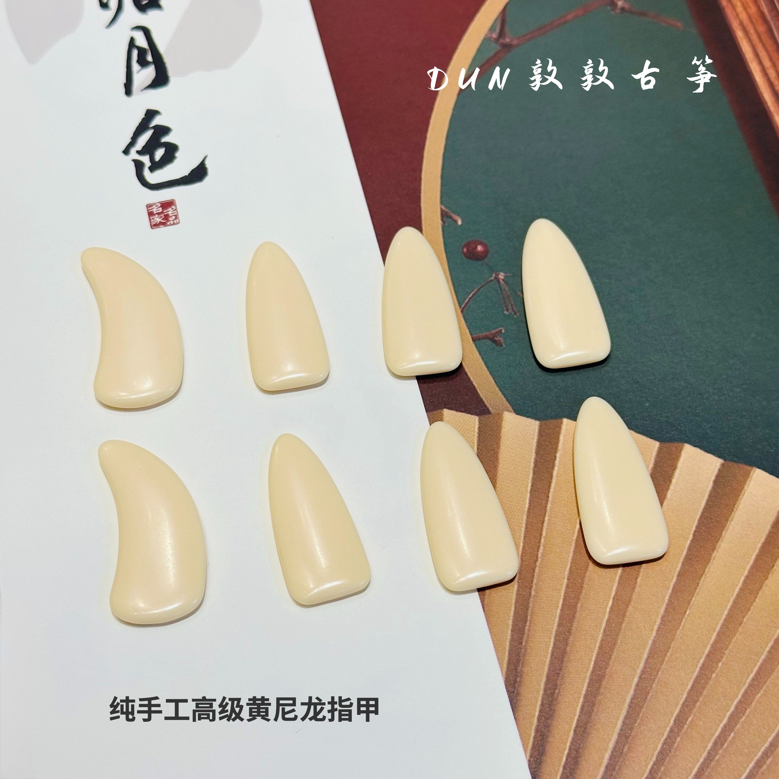 精选手工尼龙古筝指甲 入门专业演奏单双面儿童义甲尼龙指甲 耐磨