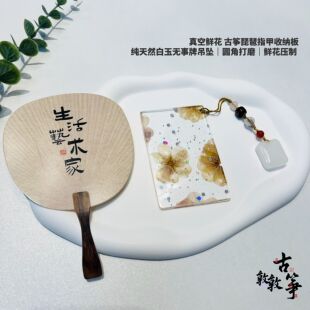 敦敦古筝【遇花】平安无事牌定制款古筝指甲鲜花收纳板琵琶缠绕卡