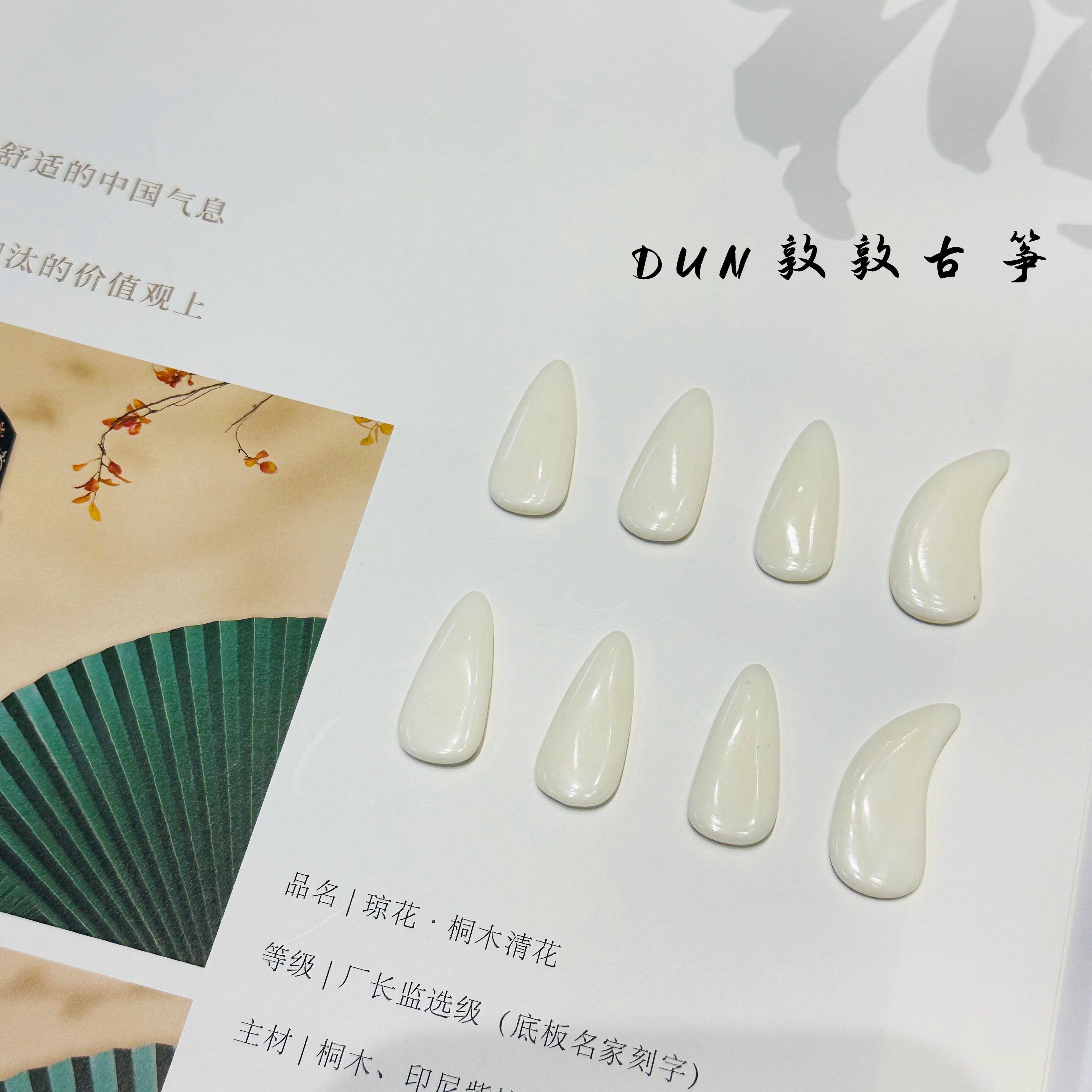 天然高密度手工牛骨专业古筝指甲