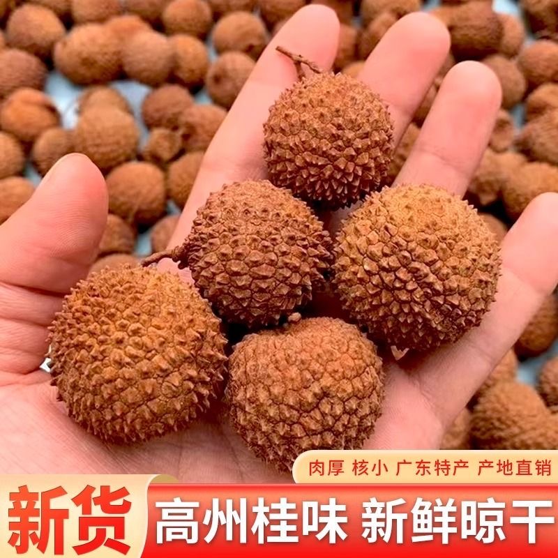 当季新货桂味荔枝干核小肉厚特级广东高州特产袋装可泡水商用批发