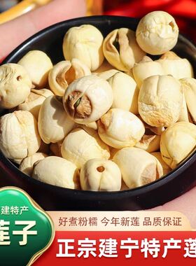 【净重发货】建宁莲子去芯新货白莲子无硫干果货无芯百合煮粥批发