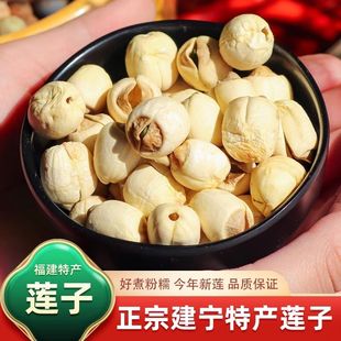 【净重发货】建宁莲子去芯新货白莲子无硫干果货无芯百合煮粥批发