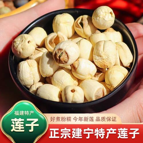 【净重发货】建宁莲子去芯新货白莲子无硫干果货无芯百合煮粥批发