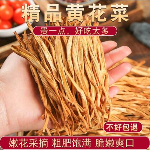 新鲜干黄花菜干货批发农家新货