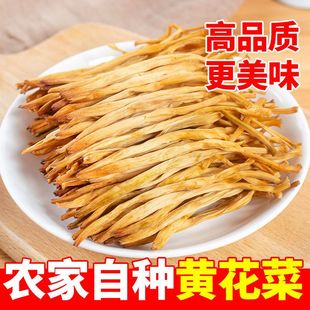【无干燥剂】黄花菜新鲜干货头茬无熏硫金针菜黄花菜煲汤火锅食材