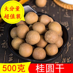 新货干桂圆高州桂圆干500g包邮正宗广东特产桂圆肉干带壳泡水干货