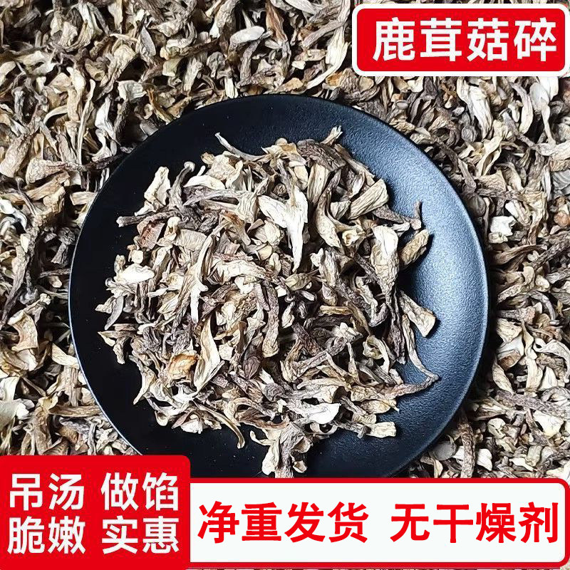 鹿茸菌碎干货包子饺子专用