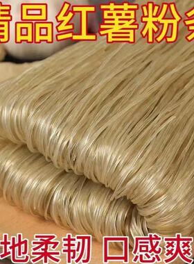 正宗纯红薯粉条农家特产手工酸辣粉地瓜番薯细粉丝红薯粉袋装