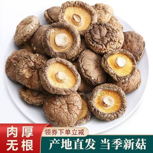 【无干燥剂】香菇干货肉厚剪根干香菇干蘑菇香茹冬菇虫草煲汤毛重