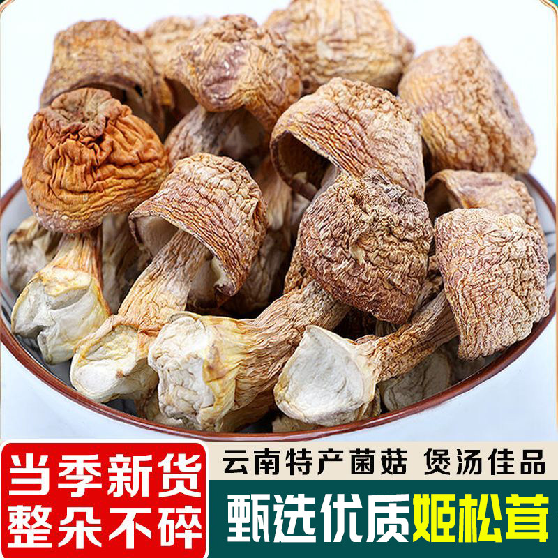 姬松茸干货云南特产无硫菌菇