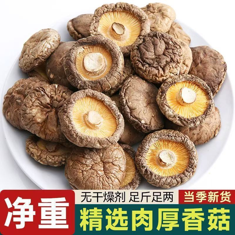 无干燥剂新货香菇干货500g农家特产净重无根商用批发美味煲汤食材