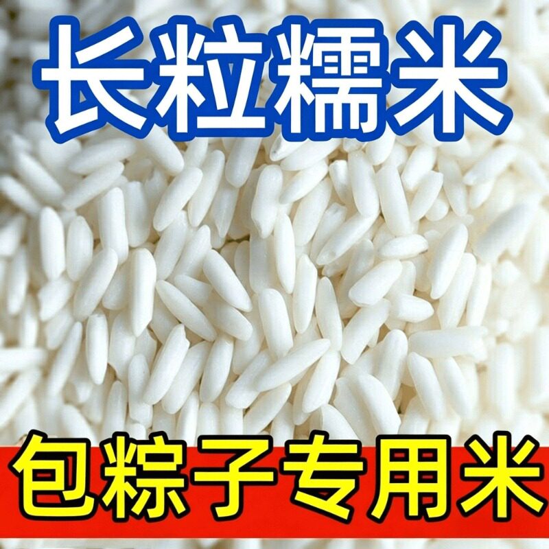 新长糯米5斤包粽子煮粥