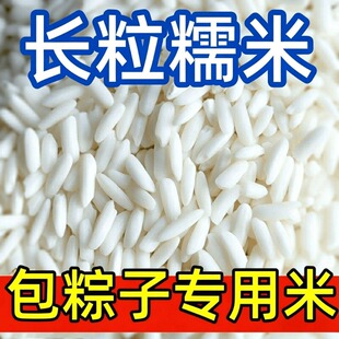 新长糯米5斤农家江米长粒糯米大糯米包粽子煮粥酿酒五谷杂粮批发