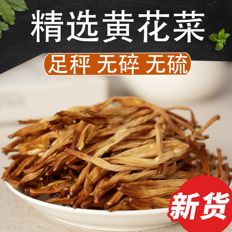 【无干燥剂】黄花菜干货农家日晒干新货黄花菜金针菜凉拌新鲜煲汤