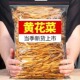 黄花菜干货500g新货无硫金针菜非特级新鲜干黄花菜商用餐饮土特产