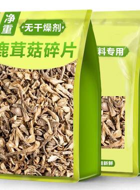 【无干燥剂】净重鹿茸菇碎片脆脆菇包子饺子馅料鹿茸菌碎批发