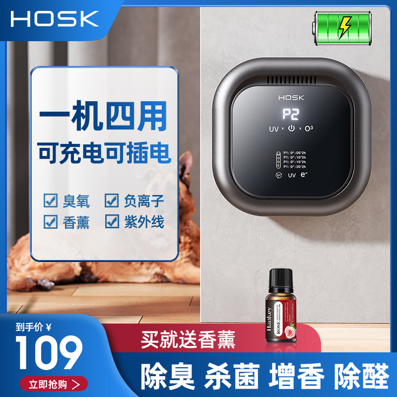 家用净化器HOSK负离子氧吧