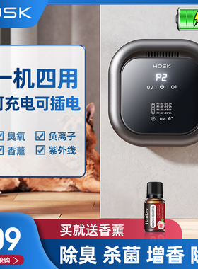 HOSK臭氧家用空气净化器除甲醛紫外线除味卫生间宠物除臭神器车载