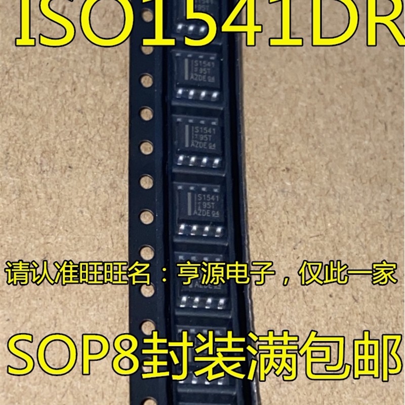 全新原装  ISO1541  ISO1541DR 丝印 IS1541 数字隔离器贴片芯片