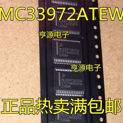 5个起拍MC33972  MC33972ATEW AEW  ATEK 汽车电脑板常用芯片全