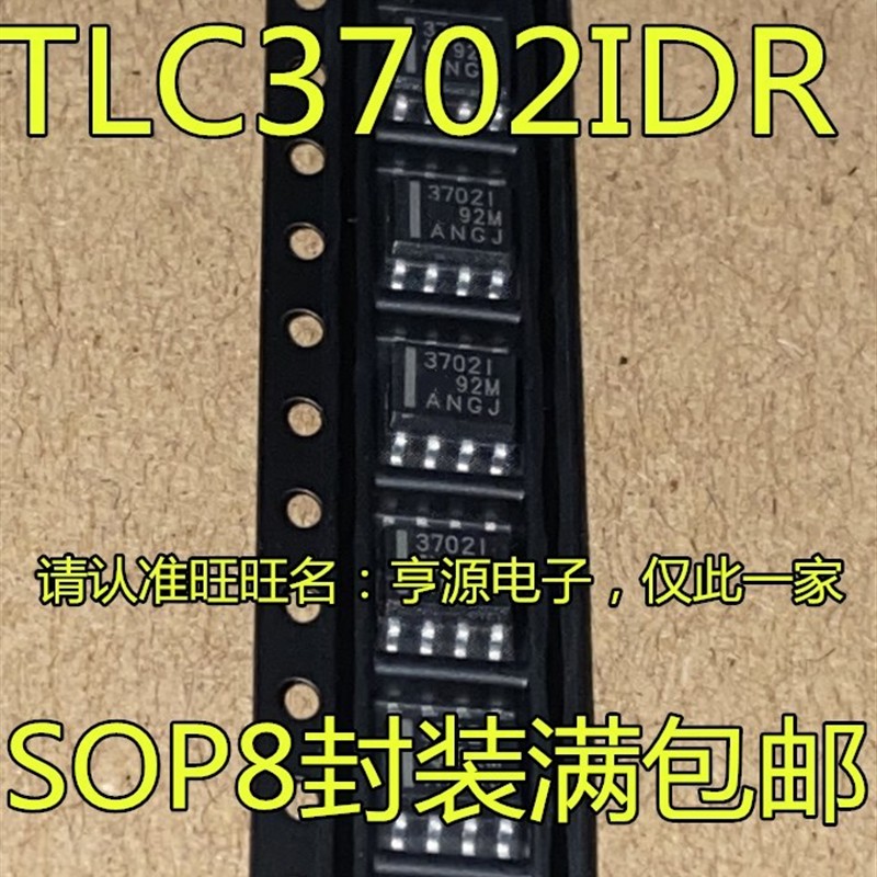 TLC3702  TLC3702CDR TLC3702IDR 3702C 3702I  精密比较器芯片