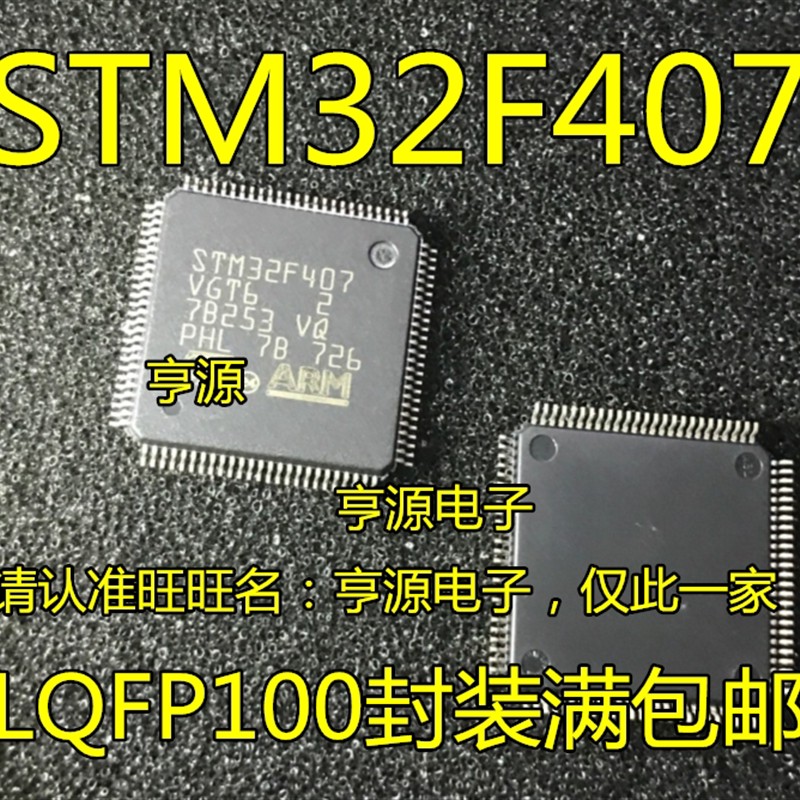 STM32F407VGT6 32F437VIT6 ZIT6 32H7A3VIT6 ZIT6 32H730VBT6 QFP