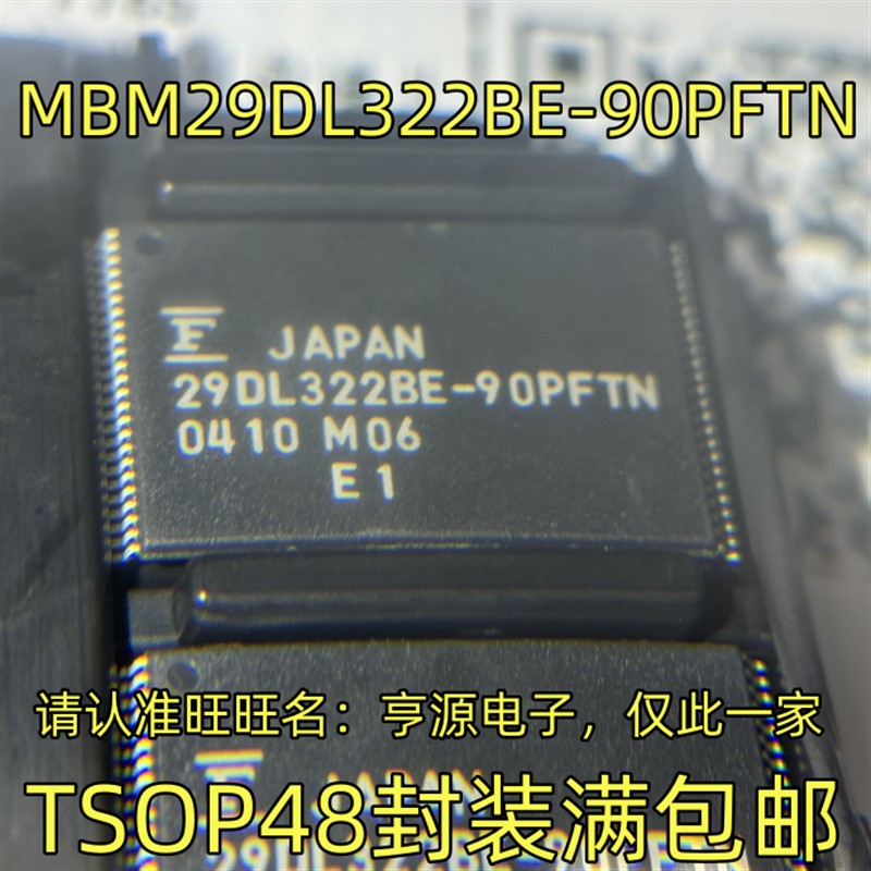 MBM29DL322BE-90PFTN TSOP48封装 集成电路质量保证 欢迎咨询