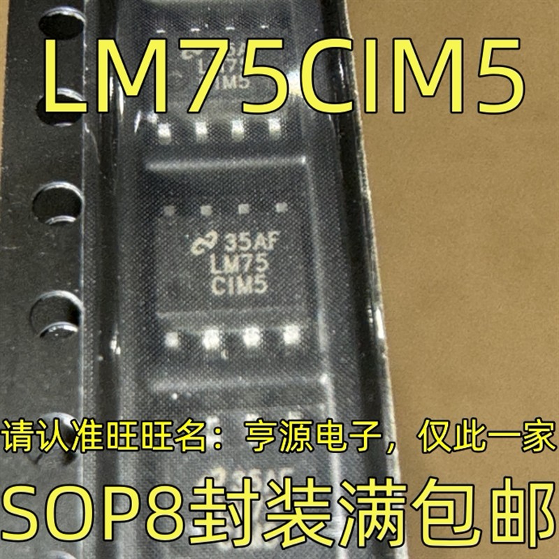 LM75CIM5 SOP8封装 集成电路质量保证 欢迎咨询 进口现货