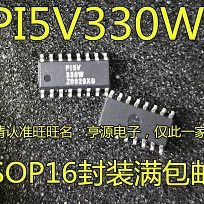 5个起拍PI5V330W  PI5V330WE  贴片SOP16 进口芯片原装 P15V330W