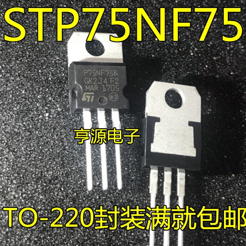 STP75NF75 P75NF75 场效应管 直插TO-220 全新 质量稳定 量大价优