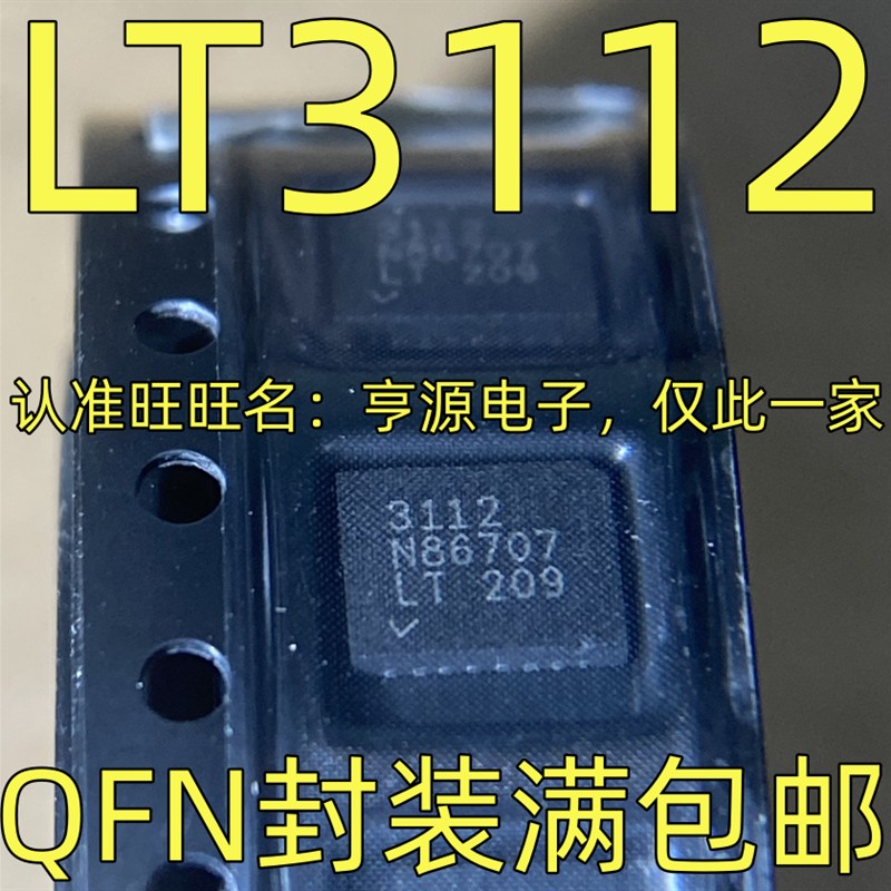 LTC3112EDHD LTC3112IDHD LT3112 3112 LTC3112 芯片IC QFN 全新