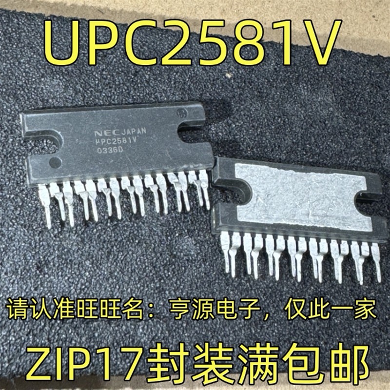 UPC2581V ZIP17封装 集成电路质量保证 欢迎咨询 现货