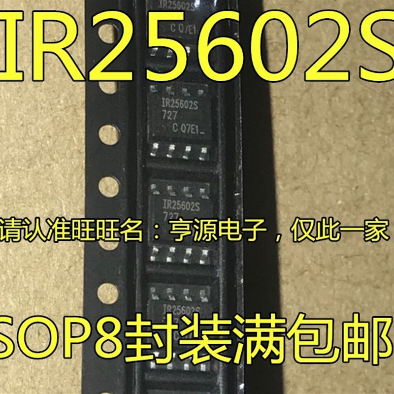 IR25602S  IR25602 IR25602STRPBF  全新 电桥驱动芯片 SOP8