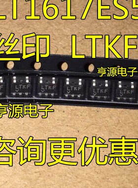 LT1617  LT1617ES5 LTKF LT1617ES5-1 LTKA LT1617 SOT23-5 全新