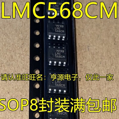 5个起拍LMC568CM LMC568C LMC568  SOP8 进口计时时钟IC芯片 全